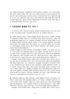[기업문화]21세기의 바람직한 기업문화-9