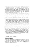 [기업문화]21세기의 바람직한 기업문화-10