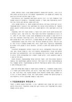[기업문화]21세기의 바람직한 기업문화-11