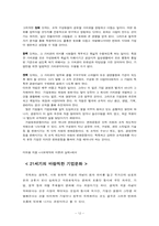 [기업문화]21세기의 바람직한 기업문화-12
