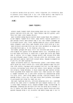 [기업문화]21세기의 바람직한 기업문화-14