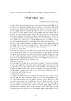 [기업문화]21세기의 바람직한 기업문화-15