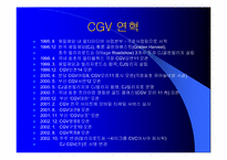 [경영]CGV 경영전략 분석-5