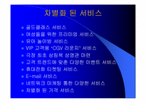 [경영]CGV 경영전략 분석-19