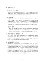 [경영전략]경영 성공사례와 실패사례- 월마트, 르노삼성자동차-8