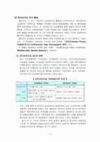 [경영전략]경영 성공사례와 실패사례- 월마트, 르노삼성자동차-13
