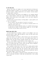 [경영전략]경영 성공사례와 실패사례- 월마트, 르노삼성자동차-19