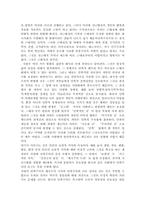 [사회]세계화시대와 한국민족주의-3