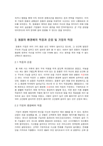 [동물과경영]동물의 생활과 기업경영전략 관계-3