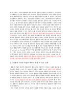 [동물과경영]동물의 생활과 기업경영전략 관계-4