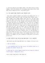 [동물과경영]동물의 생활과 기업경영전략 관계-6