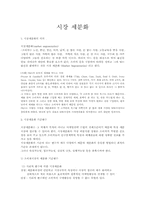 사례를 통해 본 시장세분화-1