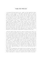 [독후감]아내를 모자로 착각한 남자-1