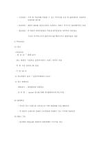 [사업계획서](주)아용의 Cool 사업보고서(중국대상 언더웨어)-10