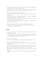 [경영전략]대형할인점 비교분석 및 전략- 월마트와 이마트-9