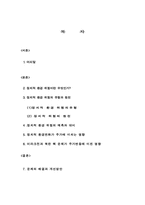 [재무전략]정치적위험과 주가변동 미친영향 해결방안-2