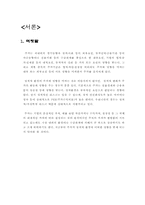 [재무전략]정치적위험과 주가변동 미친영향 해결방안-3