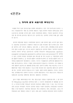 [재무전략]정치적위험과 주가변동 미친영향 해결방안-4