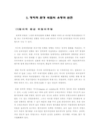 [재무전략]정치적위험과 주가변동 미친영향 해결방안-6