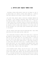 [재무전략]정치적위험과 주가변동 미친영향 해결방안-9