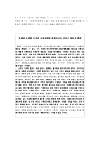 [재무전략]정치적위험과 주가변동 미친영향 해결방안-12
