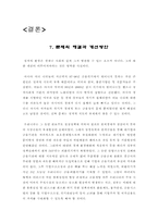 [재무전략]정치적위험과 주가변동 미친영향 해결방안-16