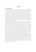 [졸업][재무관리]정치적 환경의 변화와 주가변동-3