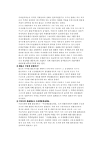 [국제재무관리]환율변동과 국제수지-6