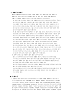 [국제재무관리]환율변동과 국제수지-7