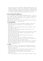 [국제재무관리]환율변동과 국제수지-10