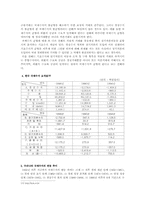 [학사][글로벌재무관리]환율변동과 국제수지 사례 및 관계-10