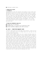 [학사][글로벌재무관리]환율변동과 국제수지 사례 및 관계-16