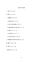 [졸업][재무관리]환율변동과 국제수지의 관계-1