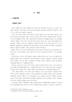 [졸업][재무관리]환율변동과 국제수지의 관계-3
