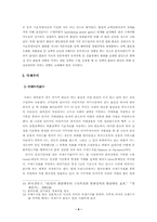 [졸업][재무관리]환율변동과 국제수지의 관계-9