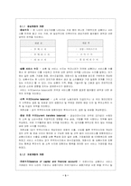 [졸업][재무]우리나라 환율변동과 국제수지와의 관계-3