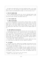 [졸업][재무]우리나라 환율변동과 국제수지와의 관계-5
