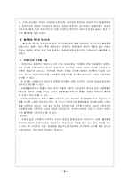 [졸업][재무]우리나라 환율변동과 국제수지와의 관계-6