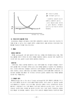 [졸업][재무]우리나라 환율변동과 국제수지와의 관계-7