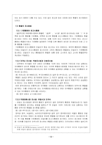 [졸업][재무]우리나라 환율변동과 국제수지와의 관계-8