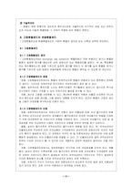 [졸업][재무]우리나라 환율변동과 국제수지와의 관계-11