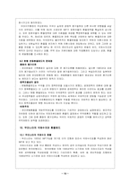 [졸업][재무]우리나라 환율변동과 국제수지와의 관계-13