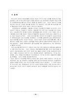 [졸업][재무]우리나라 환율변동과 국제수지와의 관계-16