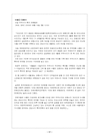 [졸업][재무]우리나라 환율변동과 국제수지와의 관계-17
