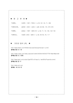 [졸업][재무]우리나라 환율변동과 국제수지와의 관계-18