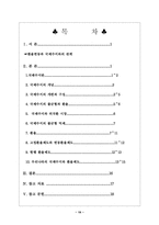 [졸업][재무]우리나라 환율변동과 국제수지와의 관계-19