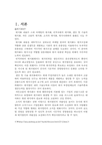[국제경영]글로벌경영의 현지화전략-2