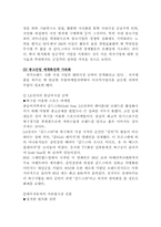 [국제경영]글로벌경영의 현지화전략-6