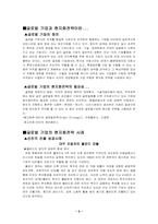 [국제기업]글로벌기업과 현지화전략-1