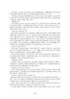 [국제기업]글로벌기업과 현지화전략-4